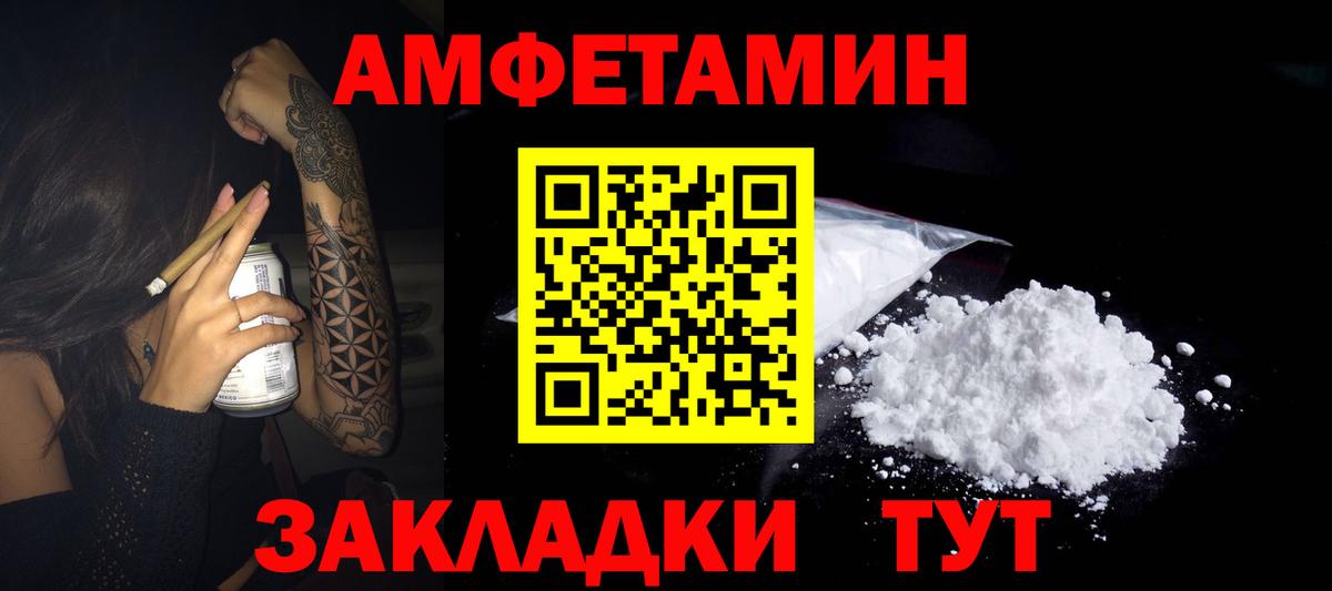 Амфетамин VHQ Амурск