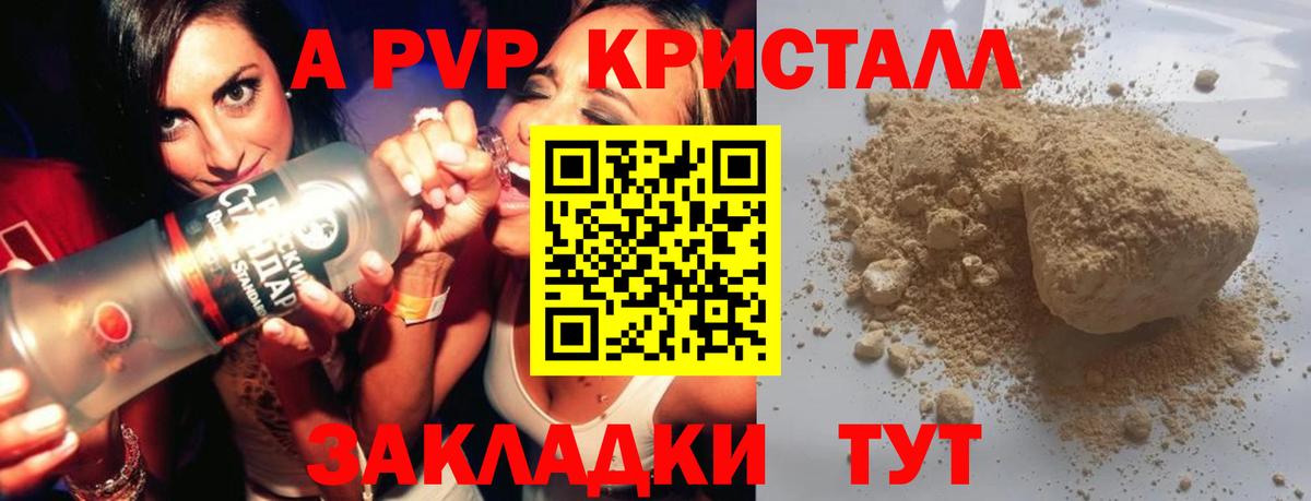 A-PVP мука Амурск