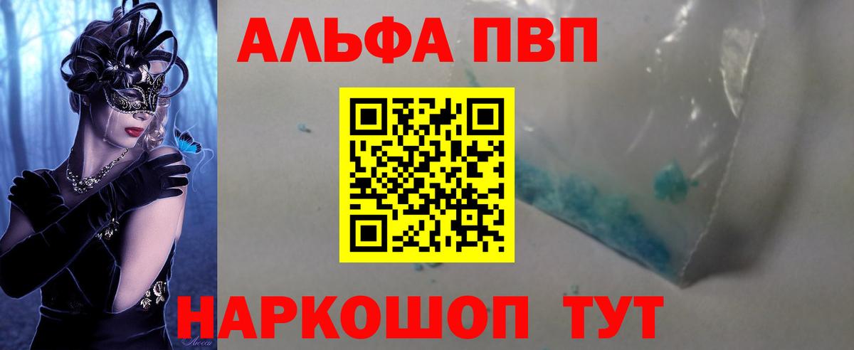 Амурск  Alfa_PVP мука  A-PVP крисы CK  Вход с VPN 