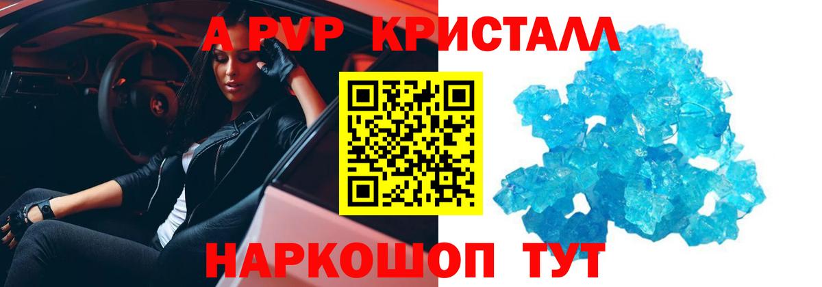 Альфа ПВП Соль  Вход с VPN  A PVP кристаллы  Амурск 