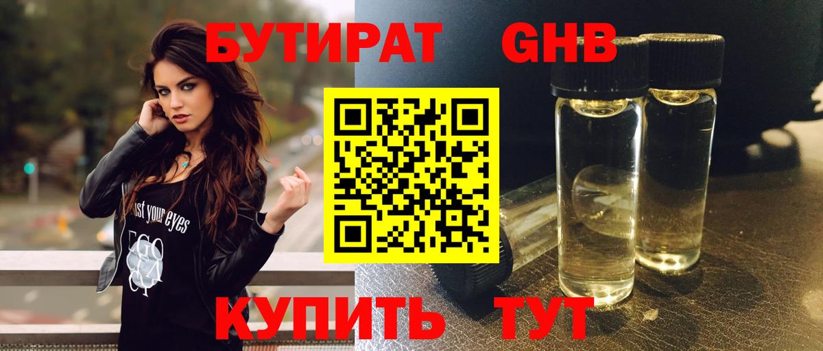 GHB  Вход с VPN  Амурск  БУТИРАТ бутандиол 