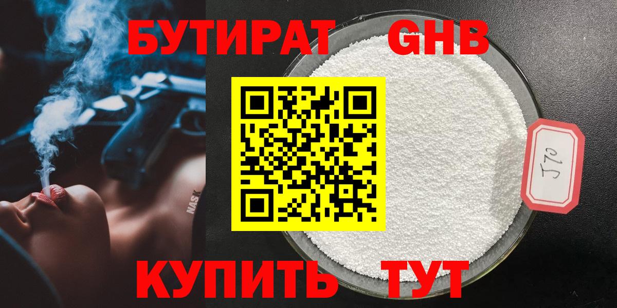 БУТИРАТ 99%  Вход с VPN  Амурск 