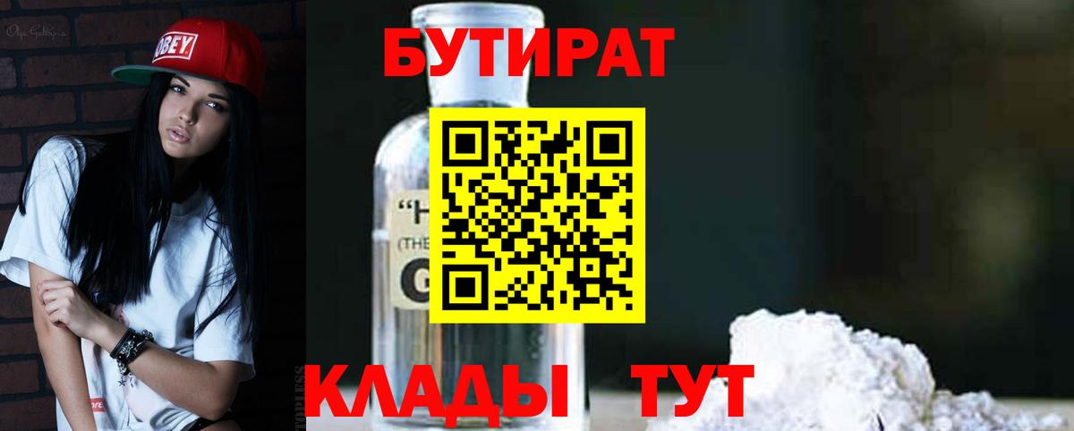 БУТИРАТ BDO Амурск
