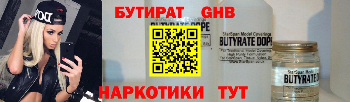 Бутират жидкий экстази  Амурск 