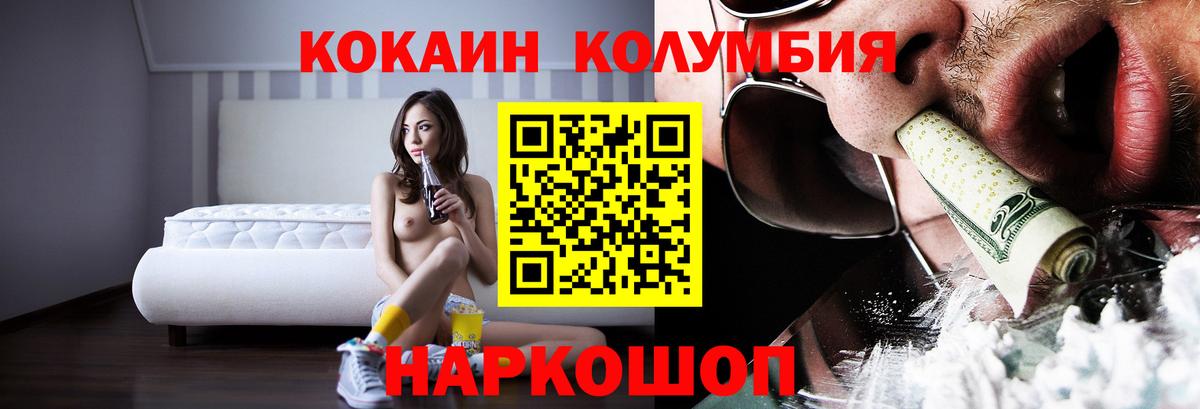 Кокаин Columbia Амурск