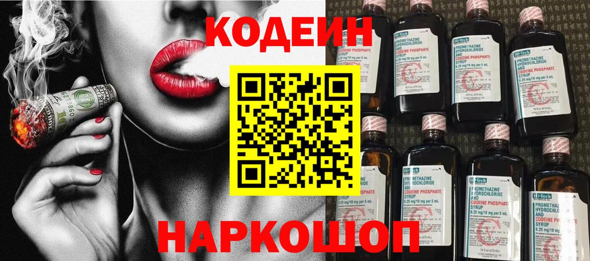 Кодеиновый сироп Lean напиток Lean (лин) Амурск
