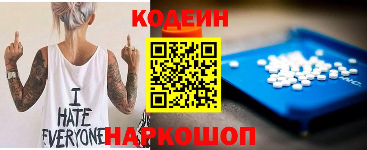 Амурск  Кодеиновый сироп Lean напиток Lean (лин)  Вход с VPN  Кодеиновый сироп Lean напиток Lean (лин) 