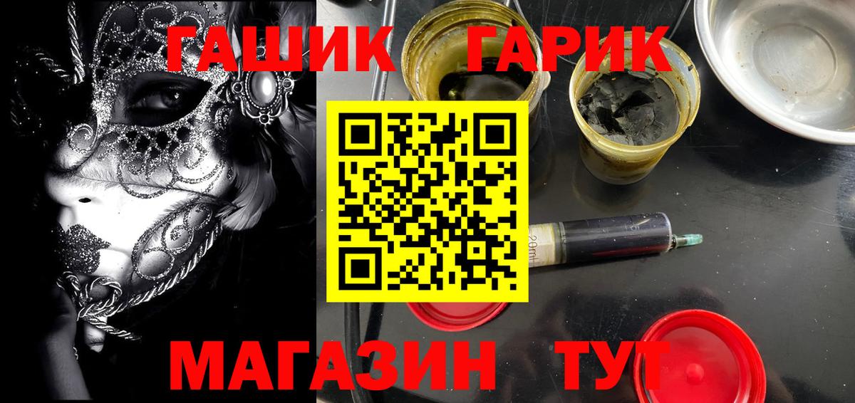 ГАШ гарик Амурск