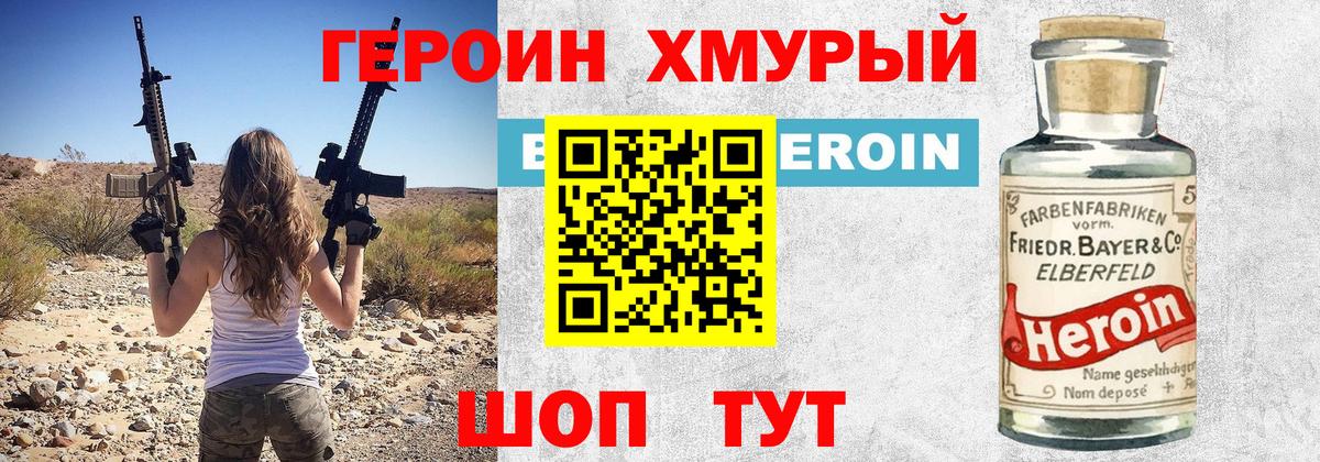 Героин гречка Амурск