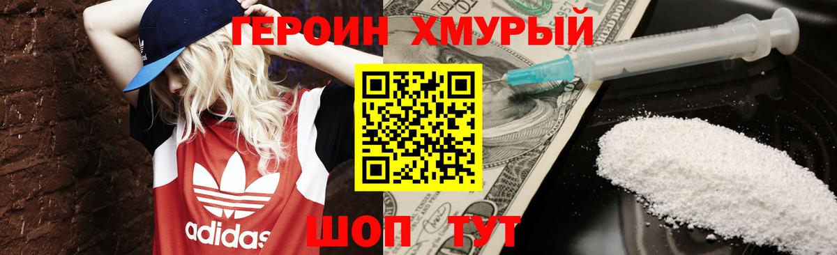 ГЕРОИН Афган  Амурск 