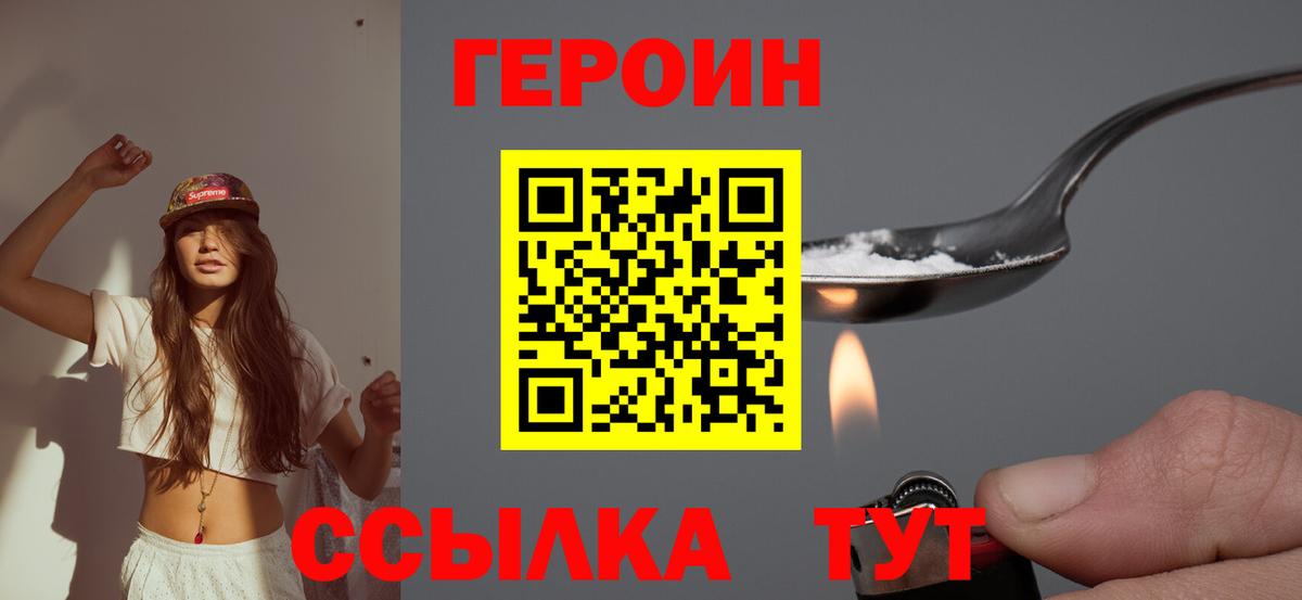 ГЕРОИН хмурый Амурск