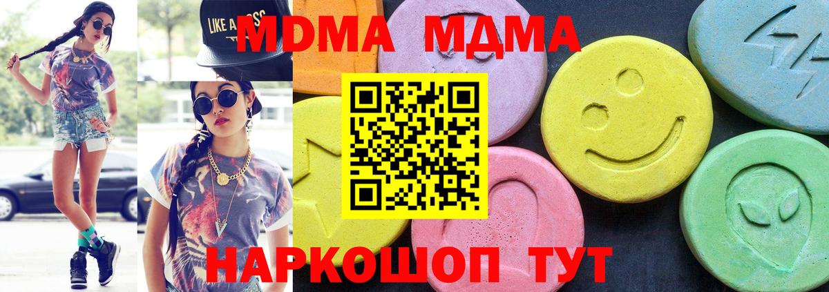 МДМА Molly  Вход с VPN  МДМА  MDMA молли  Амурск 