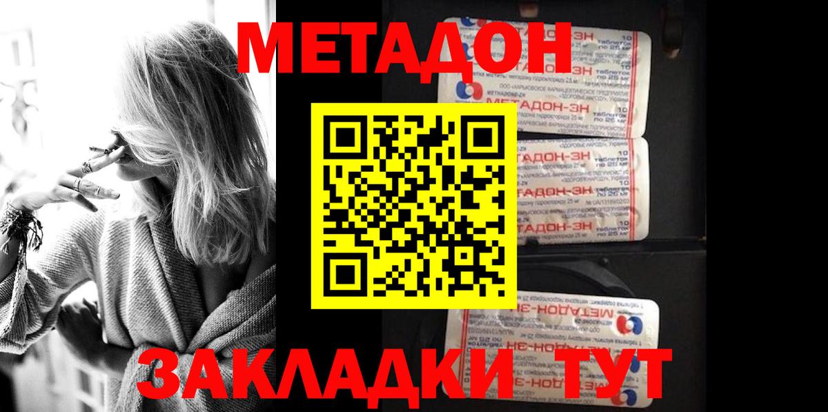 Метадон methadone  Амурск  Метадон белоснежный 