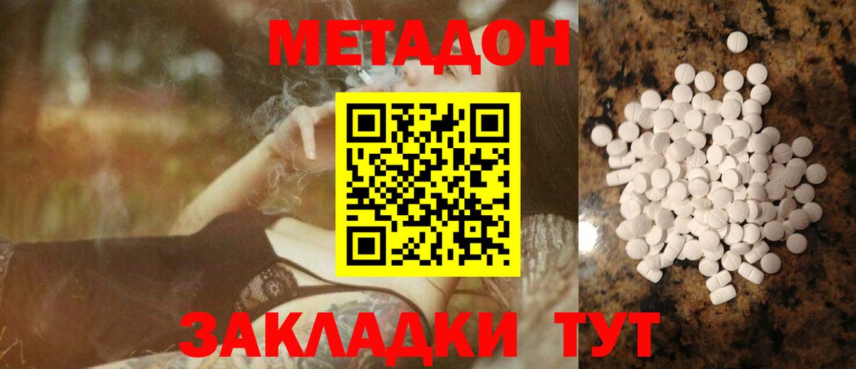 Метадон VHQ  Вход с VPN  Амурск 