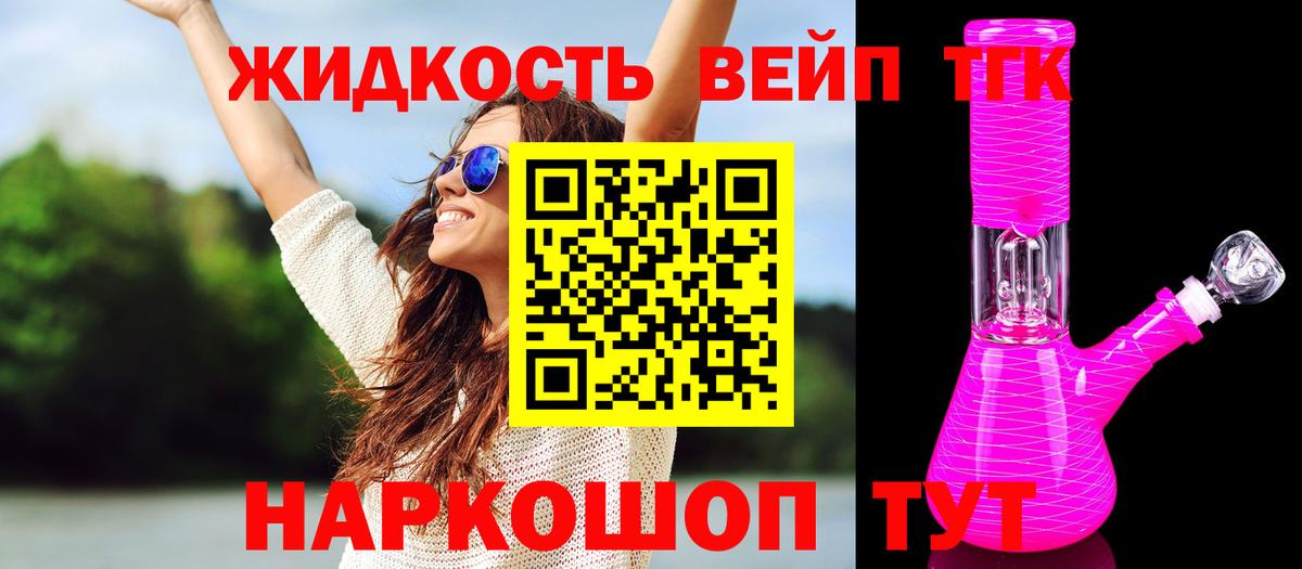 ТГК вейп с тгк Амурск